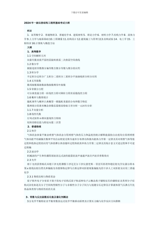 2011年一级注册结构工程师基础考试大纲