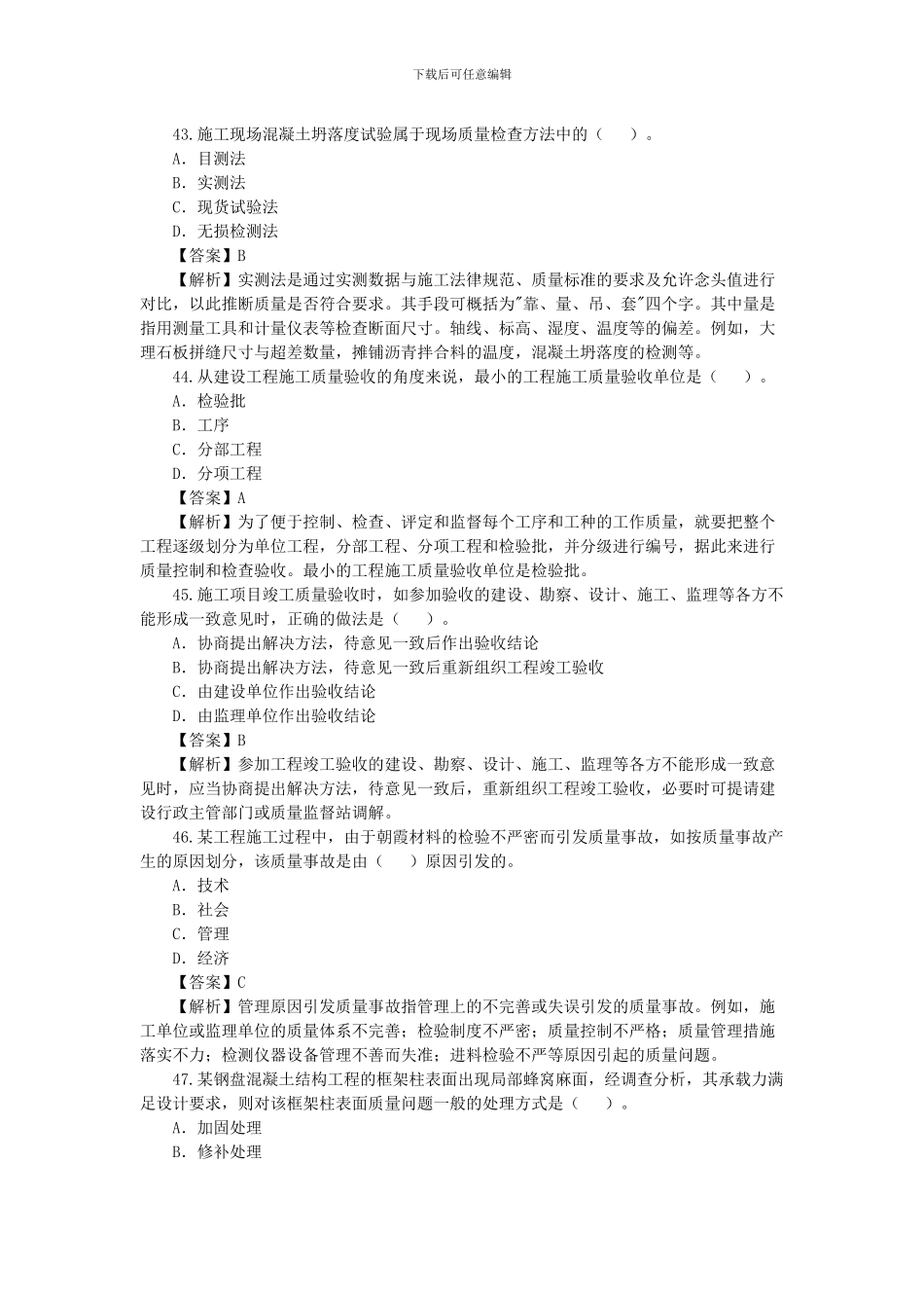 2011年二级建造师《施工管理》真题及答案_第2页