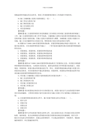 2011年二级建造师《施工管理》真题及答案