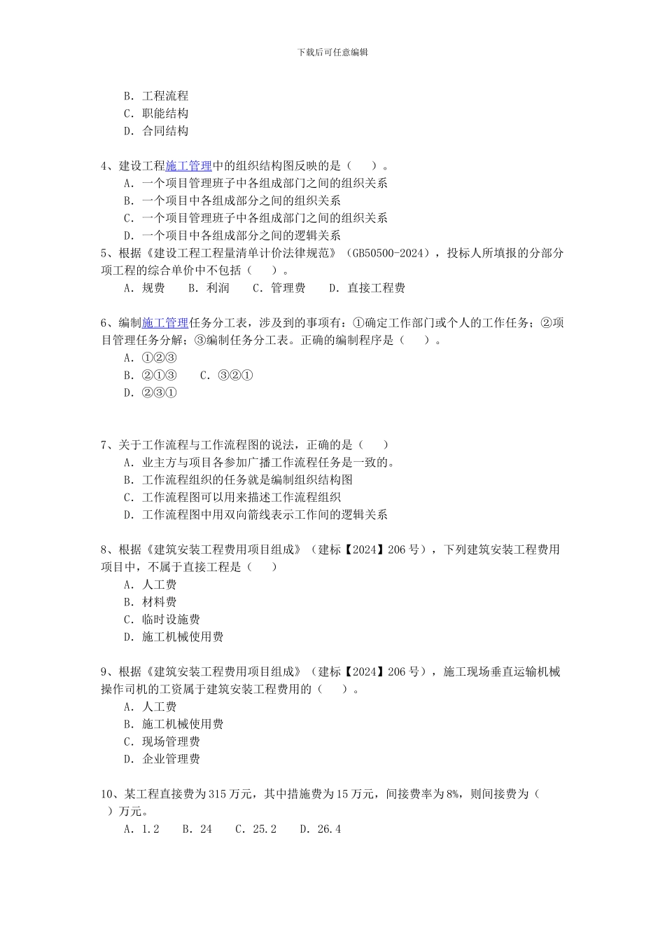 2011年二级建造师施工管理考试真题及解析_第2页
