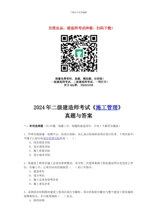2011年二级建造师施工管理考试真题及解析