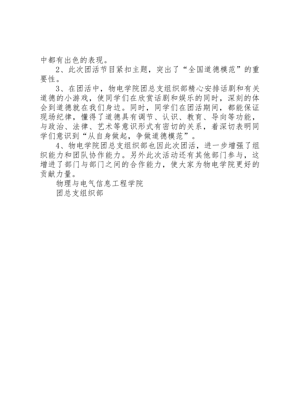 团总支“道德模范”工作总结_第2页