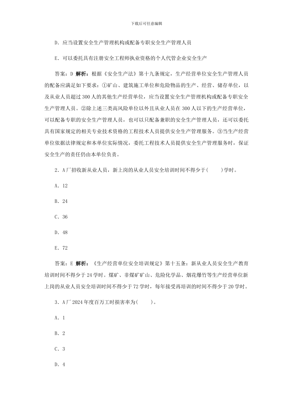 2011年安全工程师《安全生产事故案例分析》真题及答案_第2页