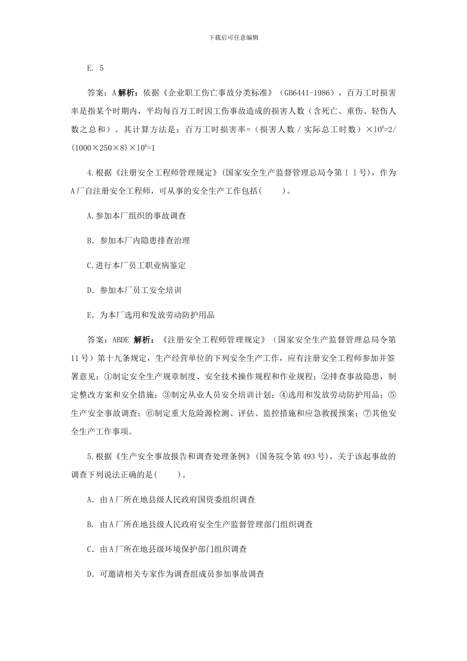 2011年安全工程师《安全生产事故案例分析》真题及答案_第3页