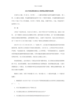 2011年安全工程师《安全生产事故案例分析》真题及答案