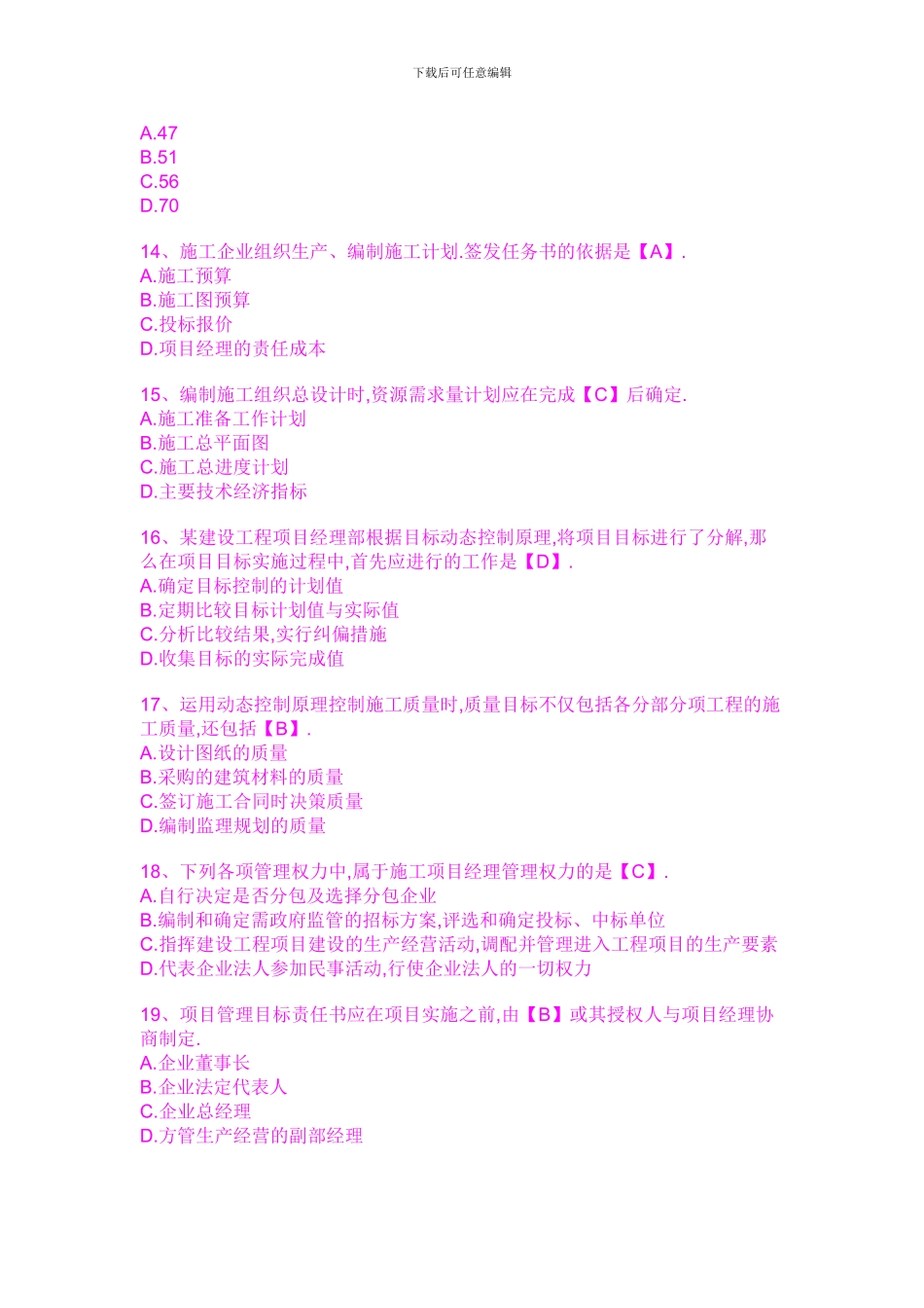 2011年二级建造师考试《施工管理》真题及答案_第3页