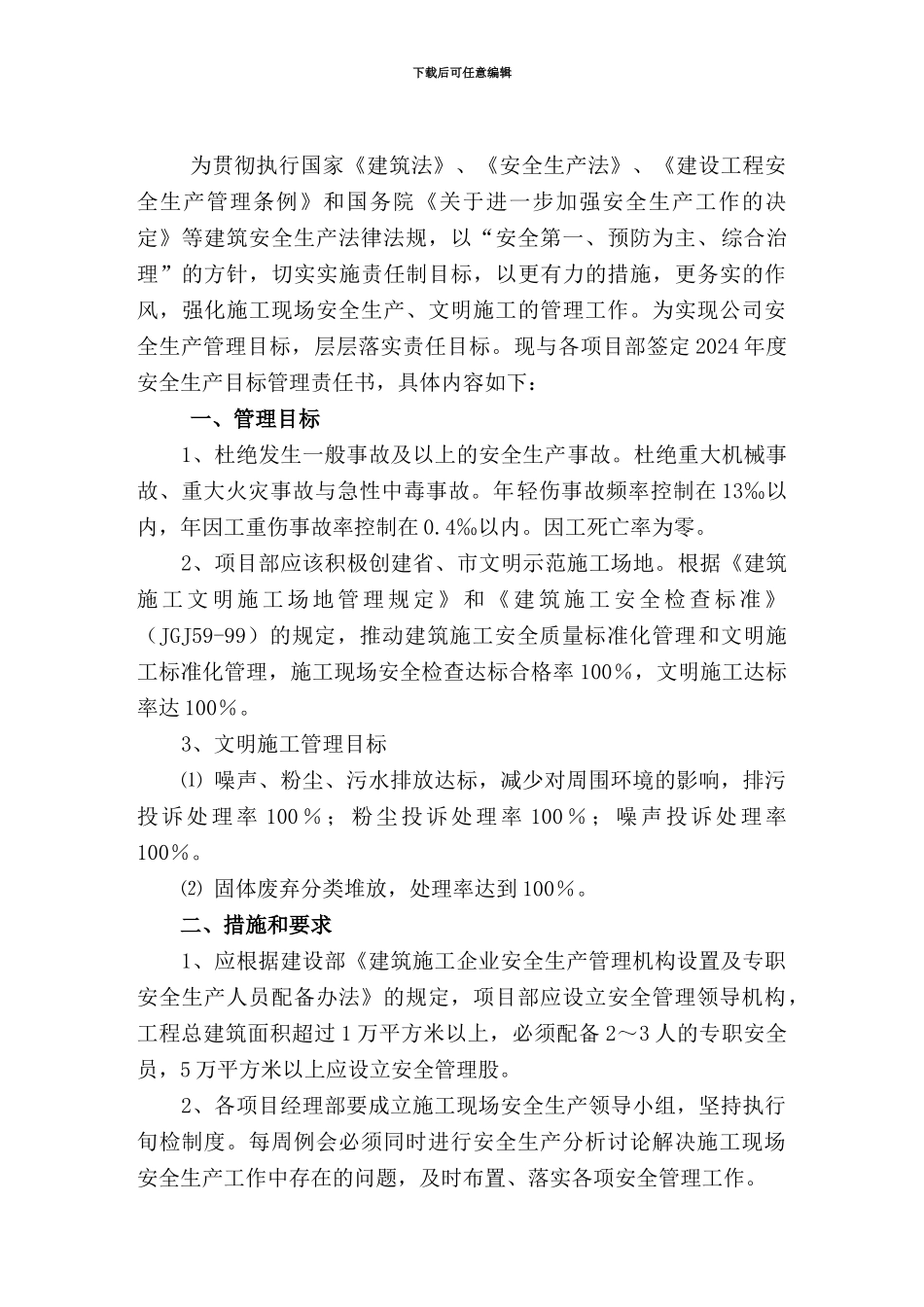 2011年度施工安全生产目标管理责任书_第2页