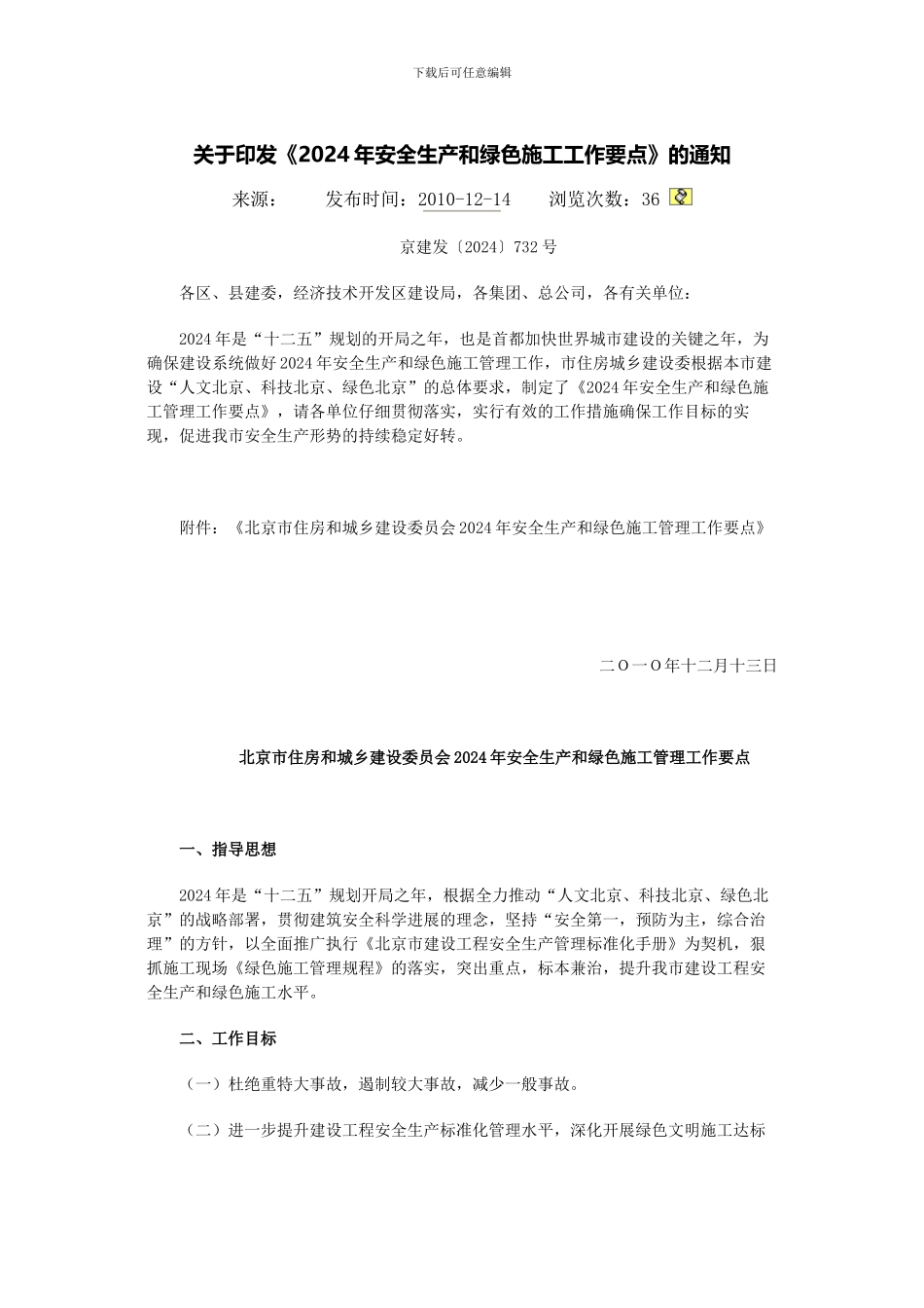 2011年安全生产和绿色施工工作要点_第1页