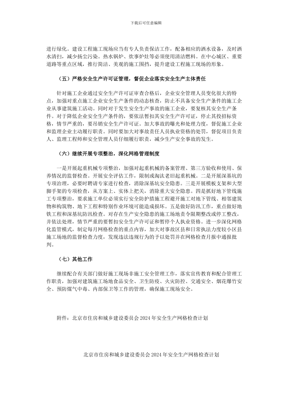 2011年安全生产和绿色施工工作要点_第3页