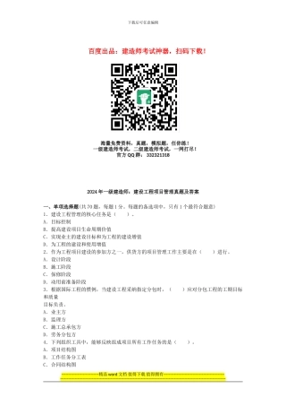 2011年全国一级建造师考试《建设工程项目管理》真题及解析