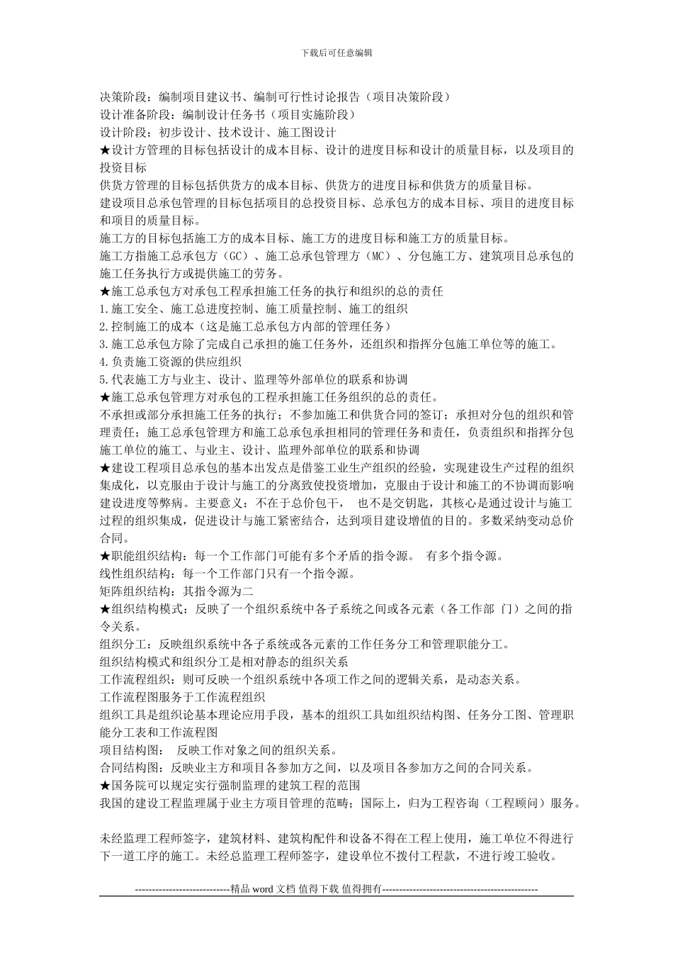 2011建设工程施工管理讲义_第2页