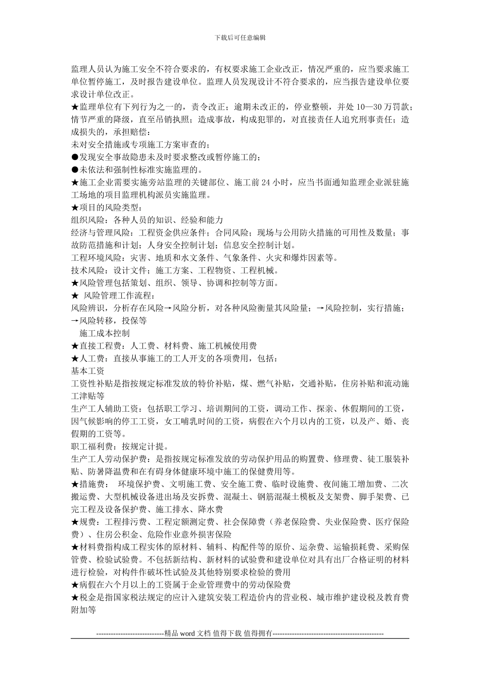 2011建设工程施工管理讲义_第3页