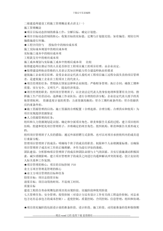 2011建设工程施工管理讲义