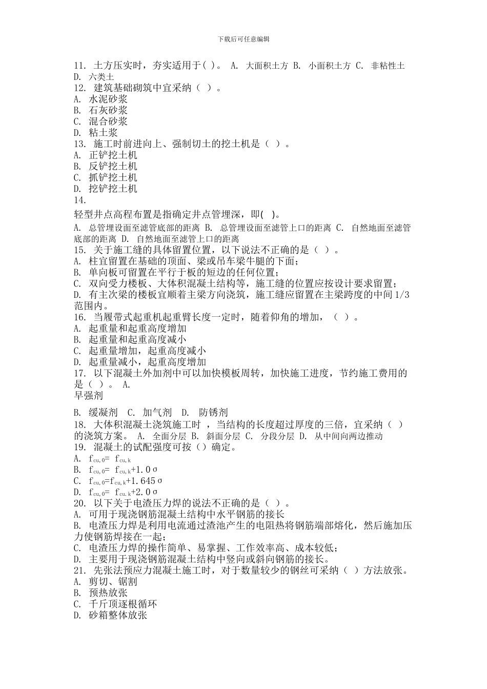 2012年9月份考试建筑施工技术第二次作业.docx_第2页