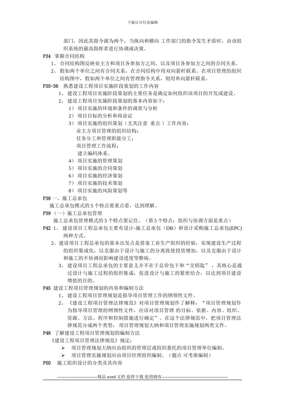 2012一造建设工程项目管理学习心得_第3页