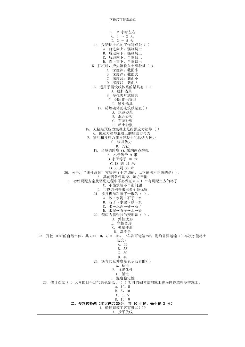 2012年9月份考试建筑施工技术第一次作业.docx_第2页