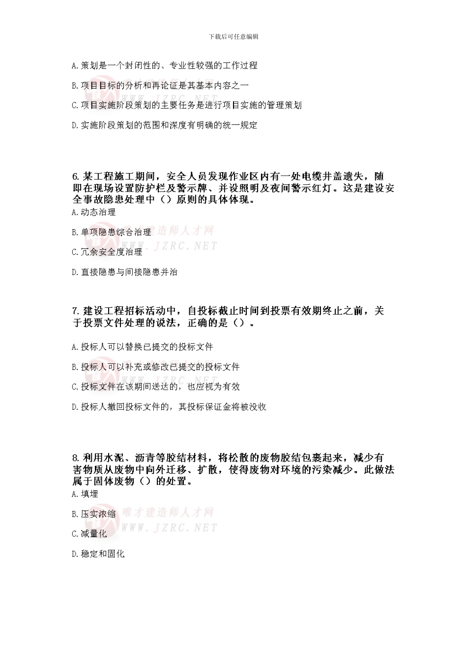 2012年一级建造师《建设工程项目管理》执业资格考试真题_第3页