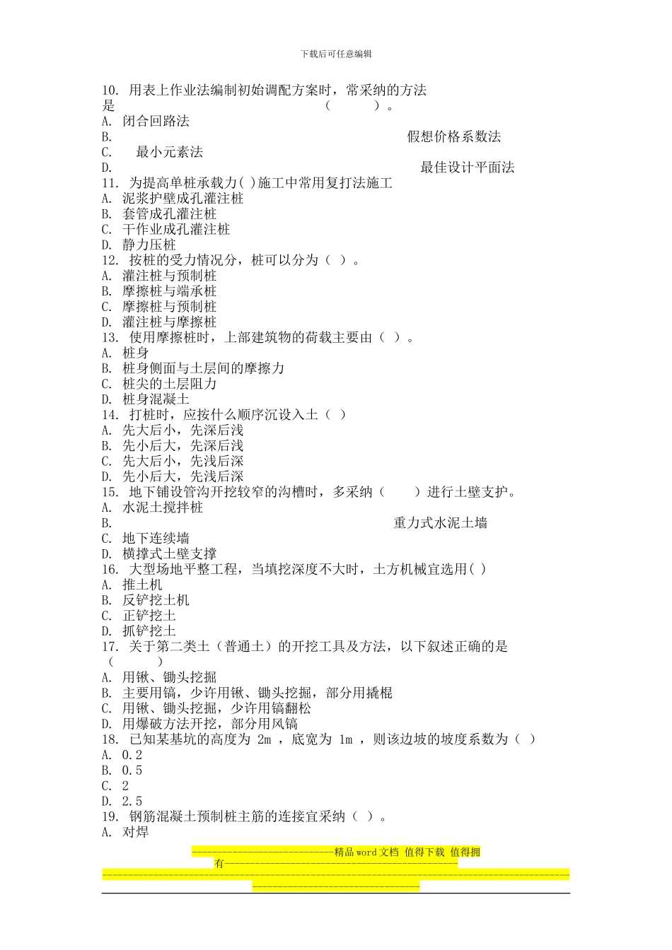 2013年9月份考试建筑施工技术第一次作业_第2页