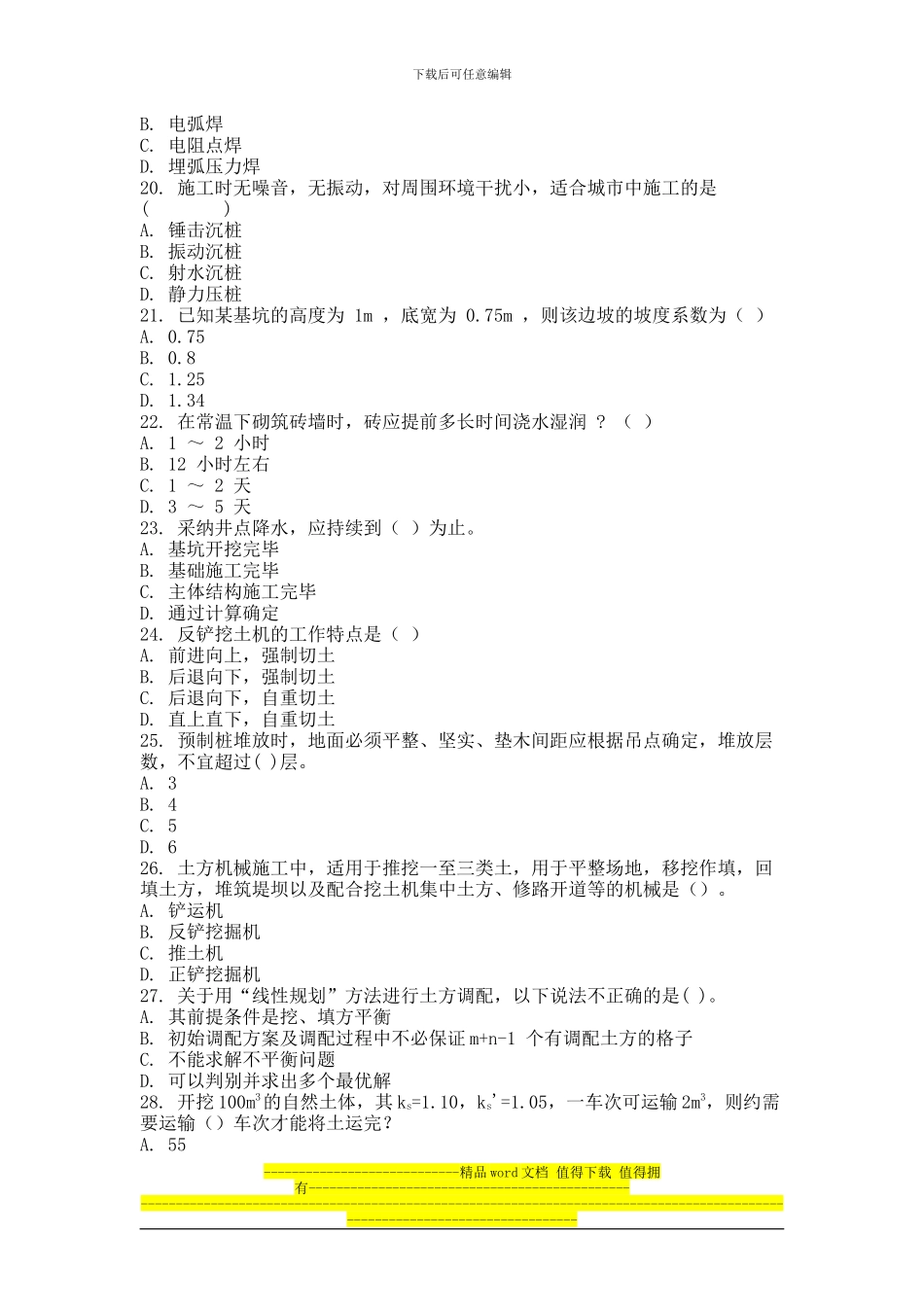 2013年9月份考试建筑施工技术第一次作业_第3页