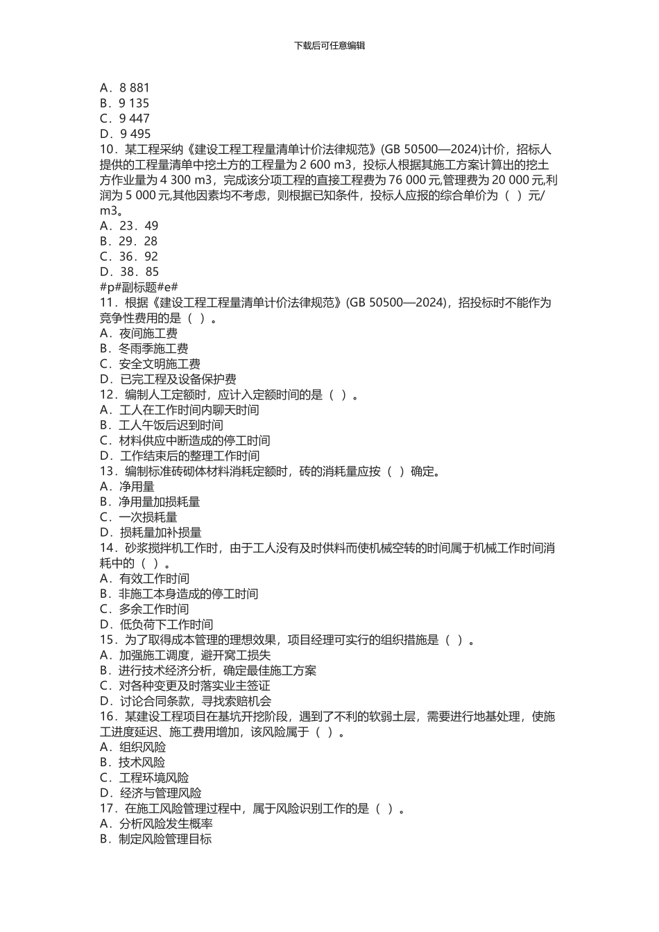 2012年二级建造师考试《施工管理》真题及解析_第2页