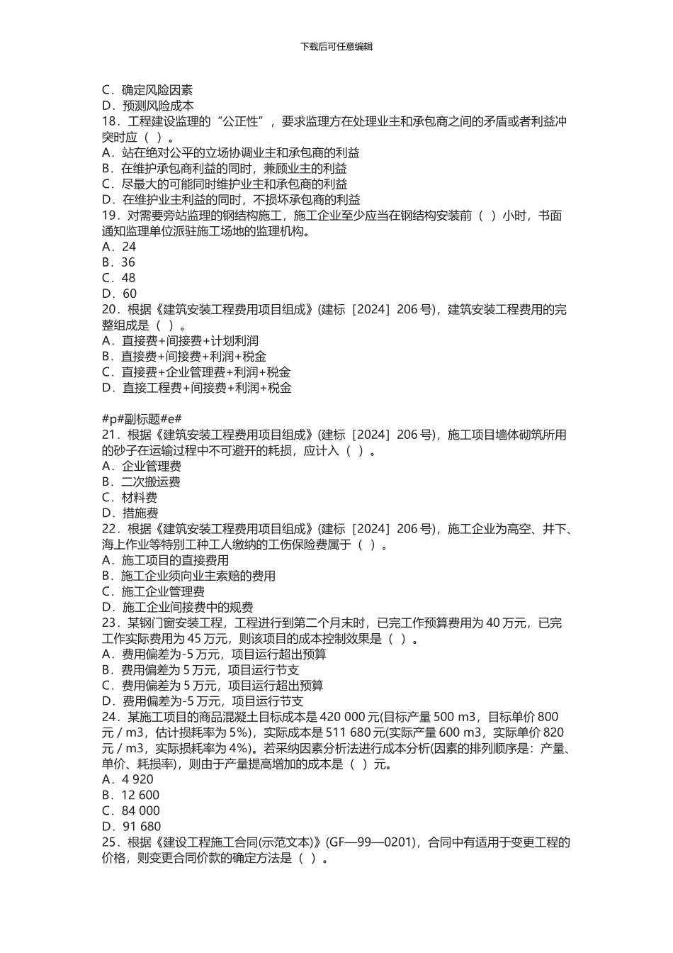 2012年二级建造师考试《施工管理》真题及解析_第3页
