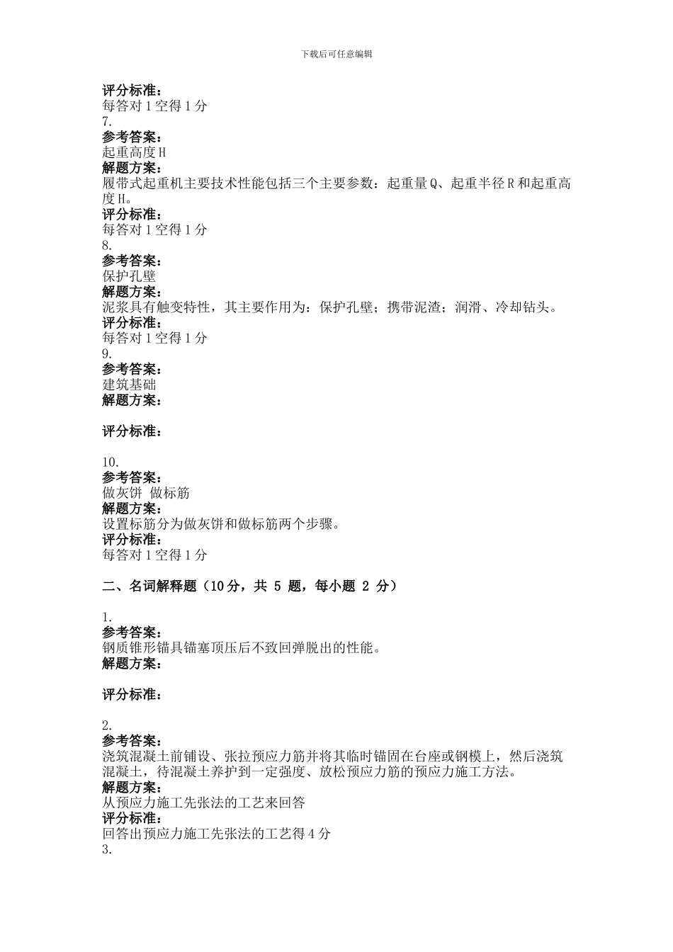 2013年9月份考试建筑施工技术第三次作业_第3页