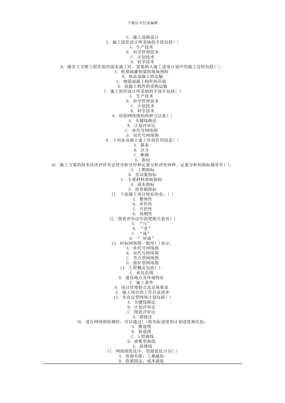 2013年9月份考试施工组织与管理第一次作业_第3页