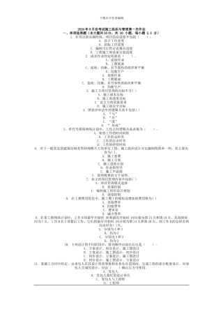 2013年9月份考试施工组织与管理第一次作业