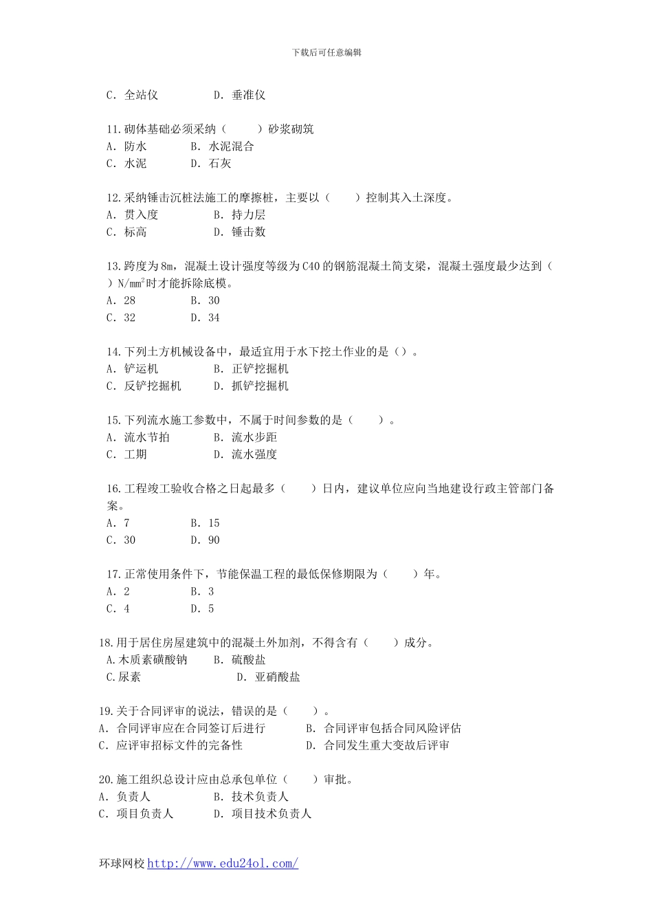 2013年一级建造师建筑工程管理与实务真题--环球网校_第2页