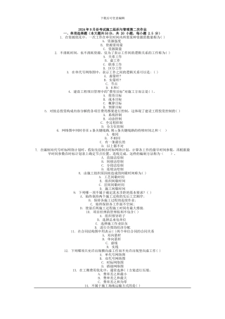 2013年9月份考试施工组织与管理第二次作业