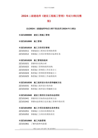 2013年二级建造师施工管理考试大纲