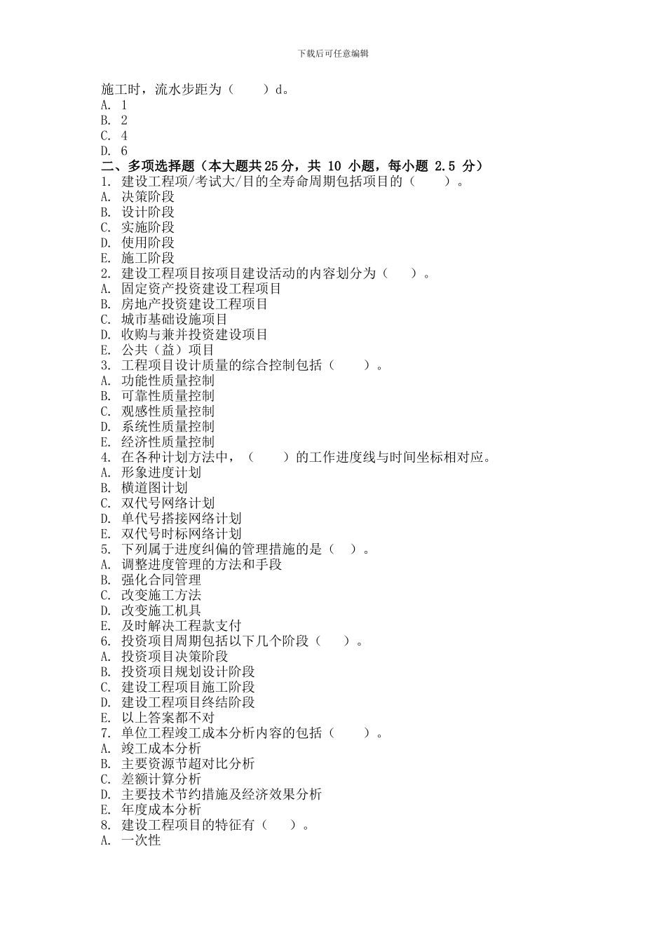 2013年9月份考试施工组织与管理第三次作业_第2页