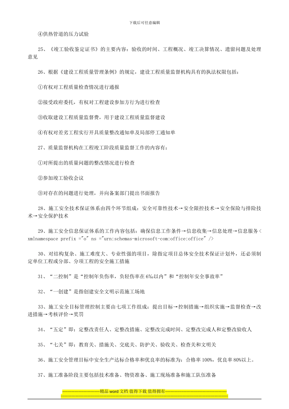 2013年二级建造师施工管理必记109个考点_第3页
