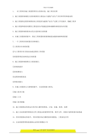 2013年二级建造师施工管理必记109个考点