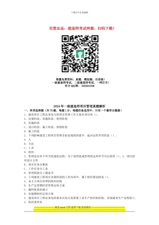 2013年全国一级建造师考试《建设工程项目管理》真题及解析