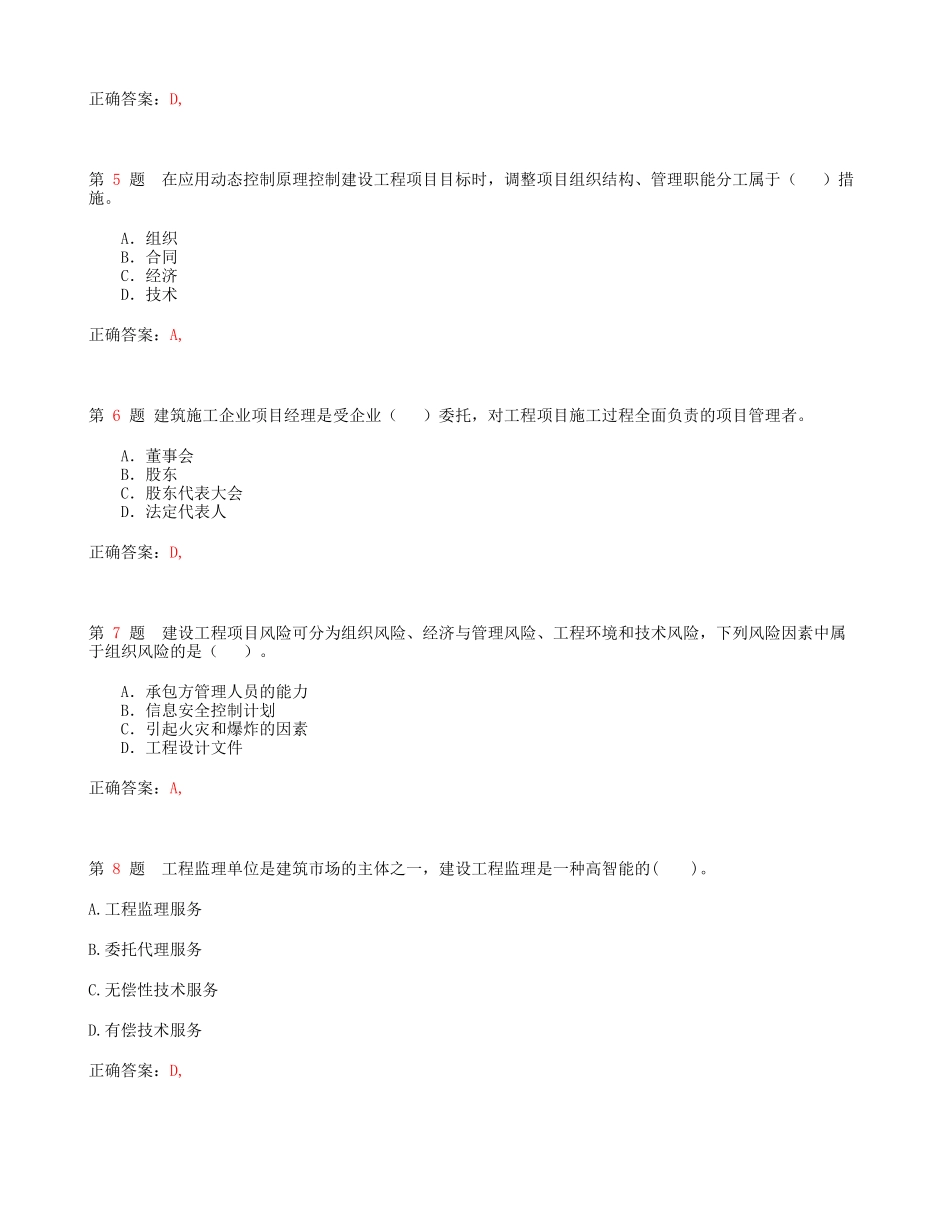 2014年一级建造师《建设工程项目管理》精选试题_第2页