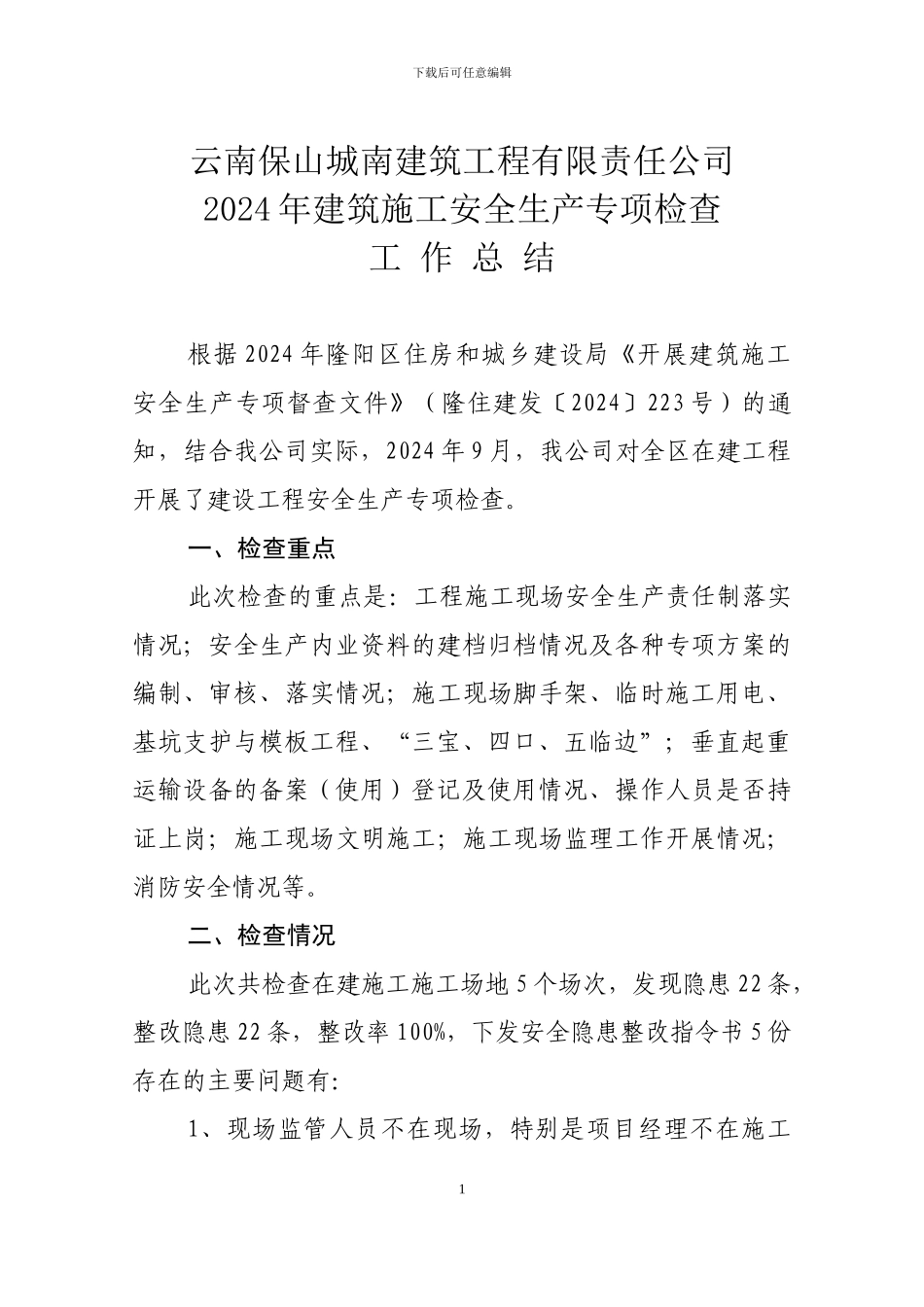 2013年建筑施工安全专项检查工作总结_第1页