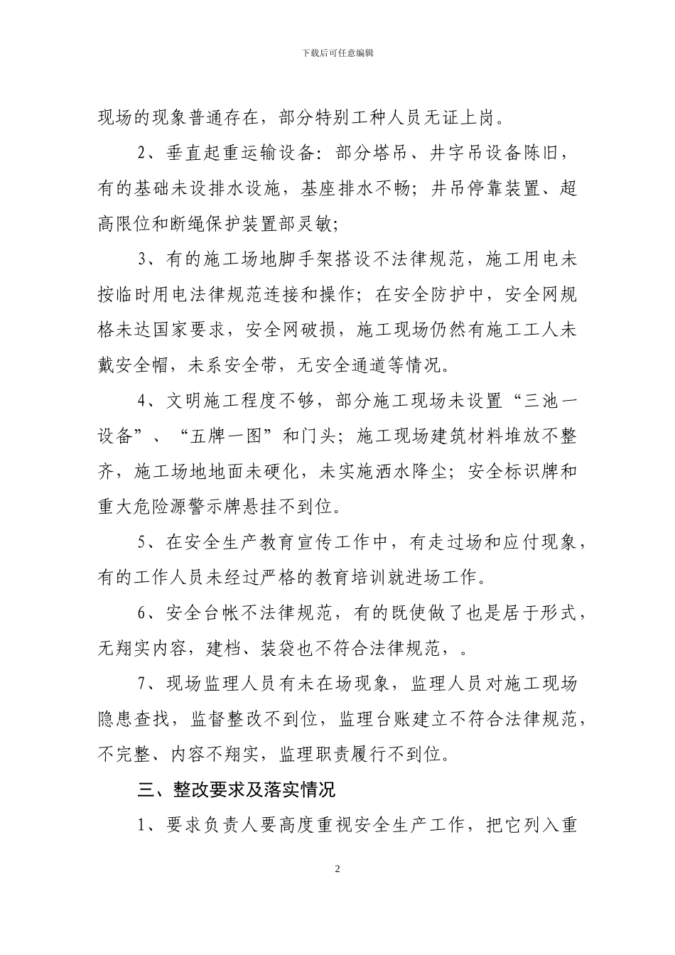 2013年建筑施工安全专项检查工作总结_第2页