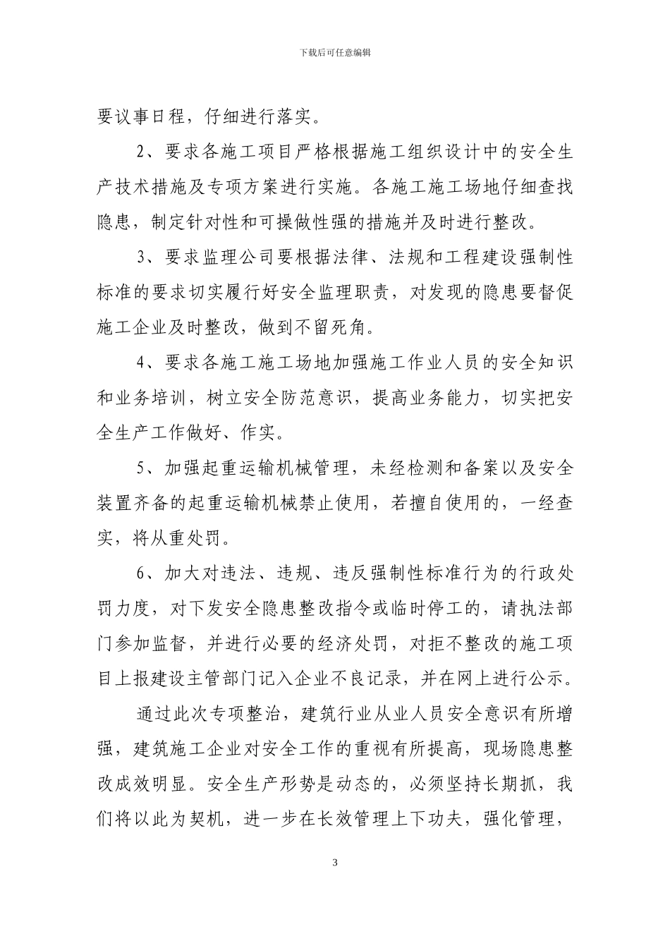 2013年建筑施工安全专项检查工作总结_第3页