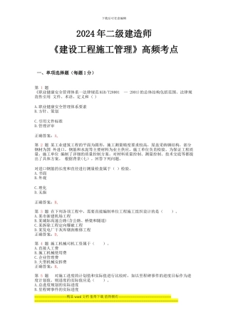 2014年二级建造师《建设工程施工管理》高频考点