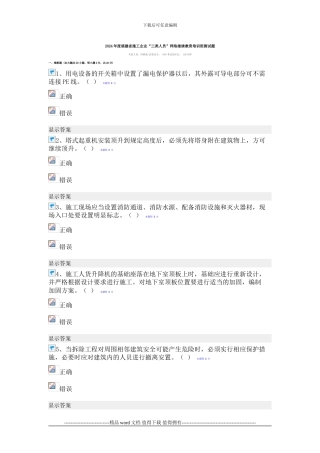 2014年度福建省施工企业“三类人员”网络继续教育培训班测试题