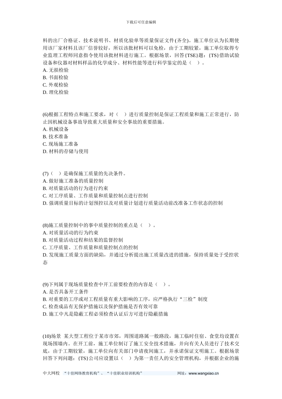 201二级建造师《建设工程施工管理》预测试题-中大网校_第2页