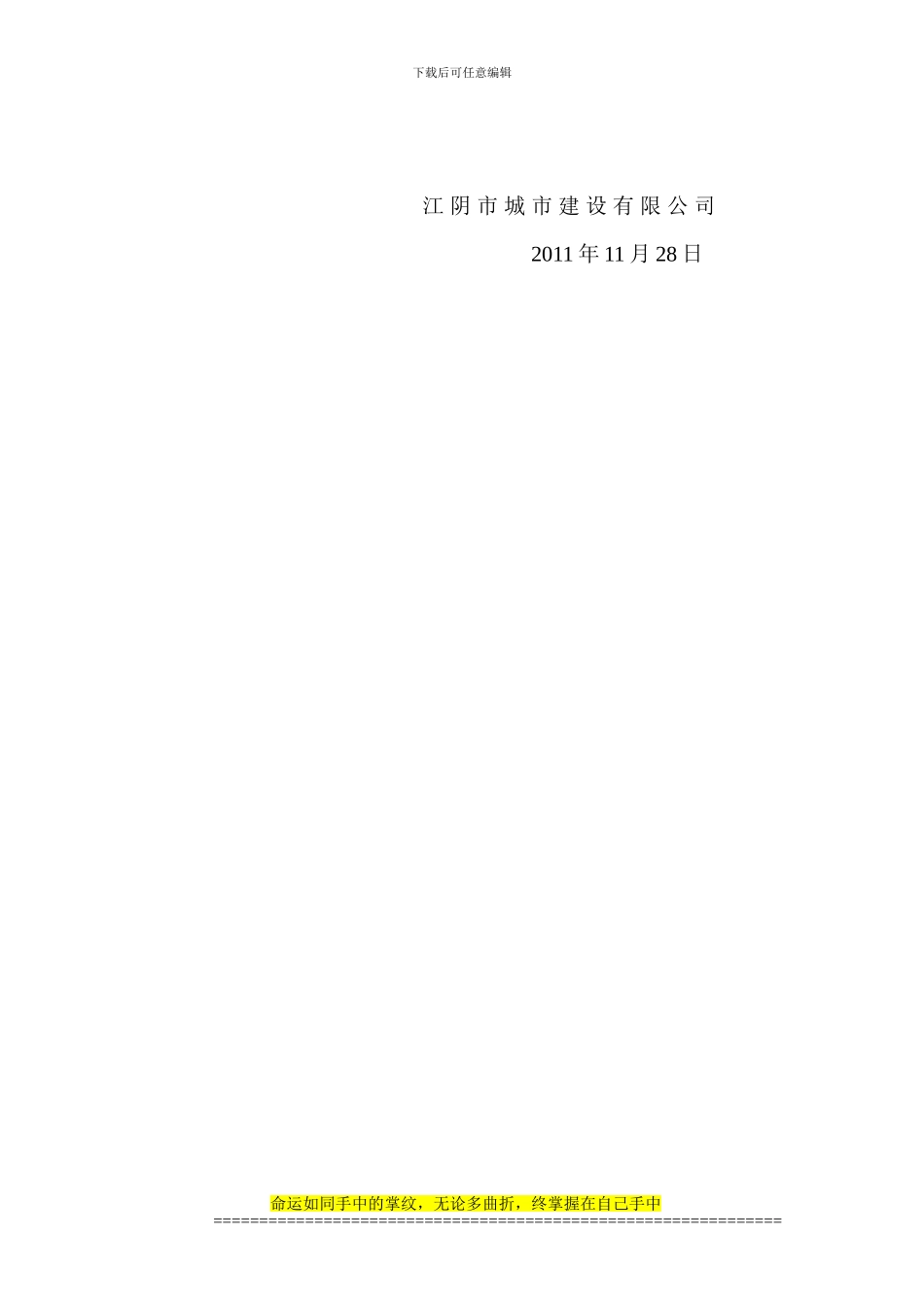 201年11月18日开工以来施工情况汇报_第2页