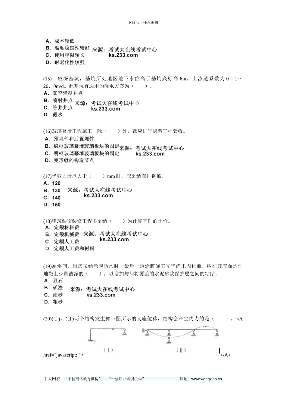 201年一级建造师《建筑工程管理与实务》练习题-中大网校_第3页