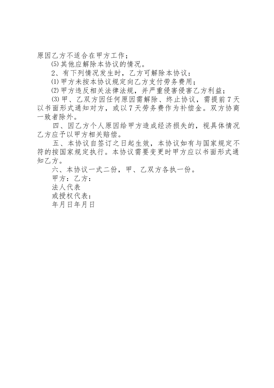 退休返聘申请书_第2页
