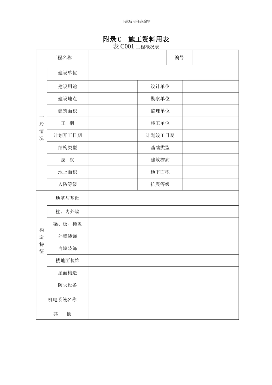 201年建筑工程资料管理标准中含开工报告_第2页