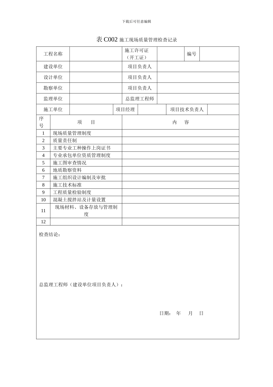 201年建筑工程资料管理标准中含开工报告_第3页