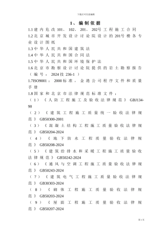 201楼土建施工组织设计