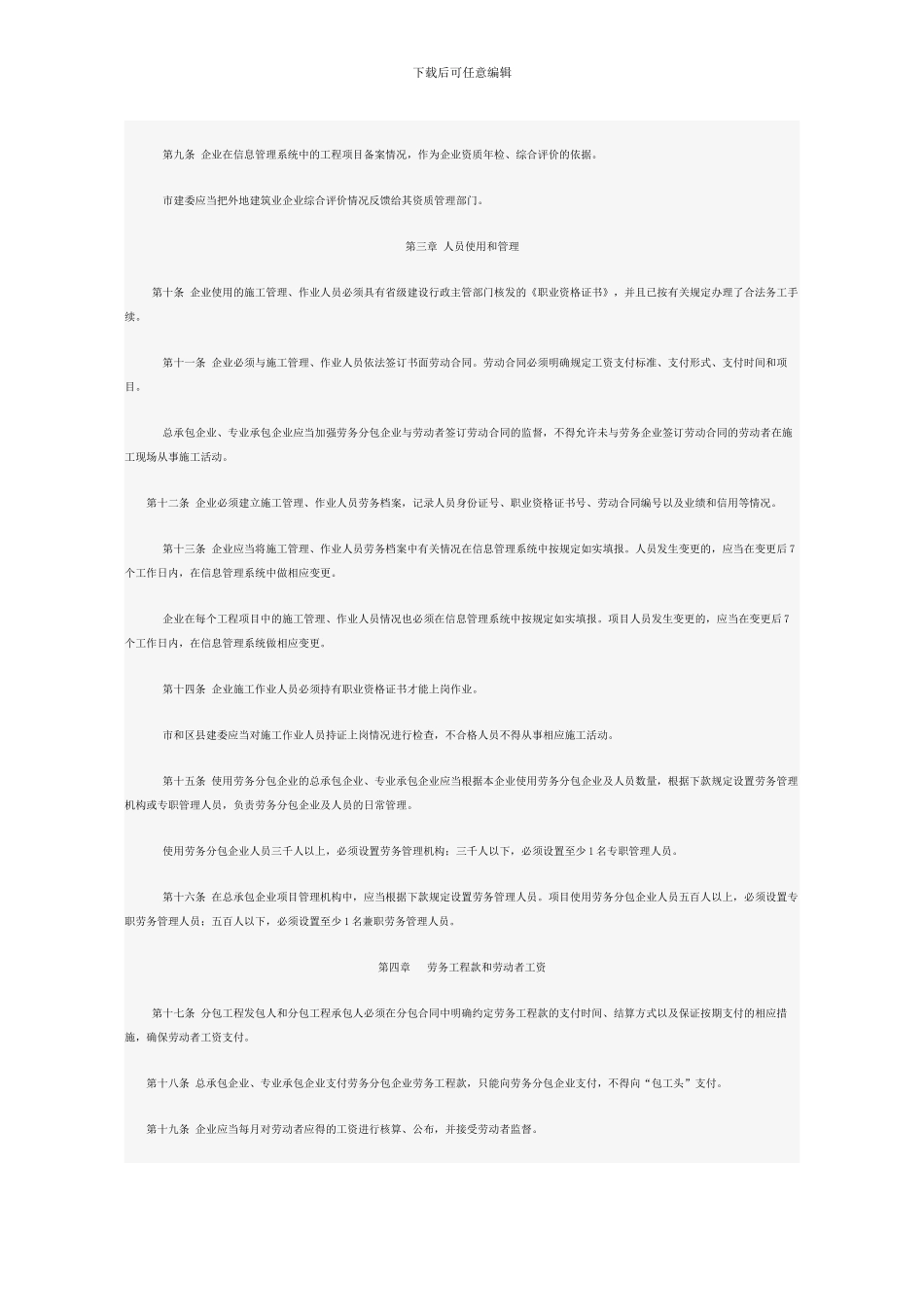 2024-04-01北京市建设工程劳务管理若干规定_第2页
