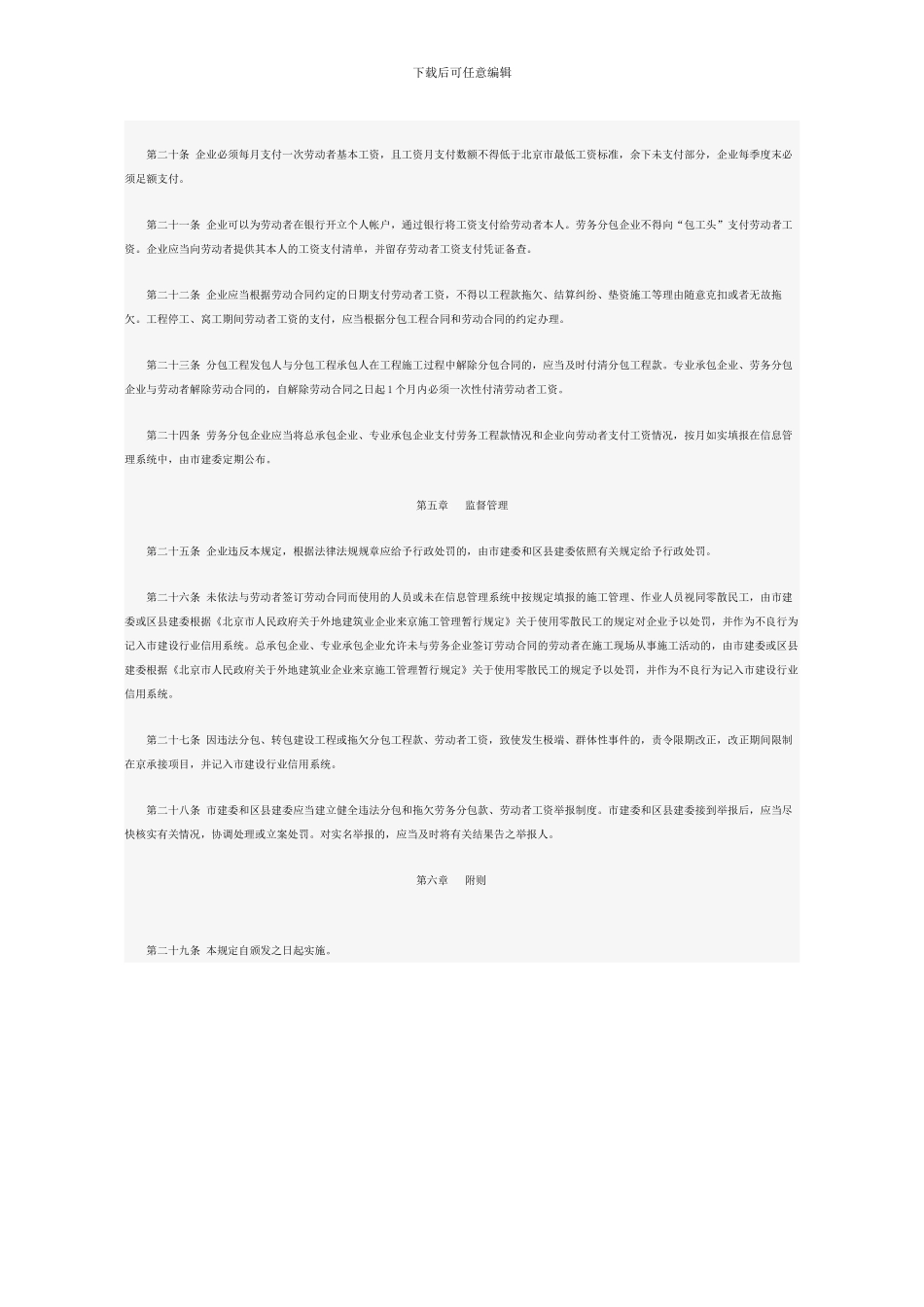2024-04-01北京市建设工程劳务管理若干规定_第3页